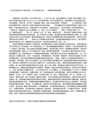 电影解说or影评稿《5月天诺亚方舟》解说文案_《5月天诺亚方舟》：一部纯粹的歌迷电影.txt