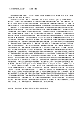 电影解说or影评稿《毒枭》解说文案_无法胜利——《毒枭第3季》.txt