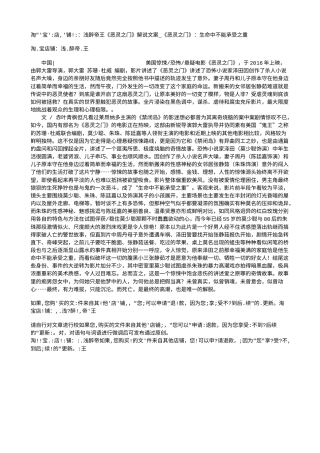 电影解说or影评稿《恶灵之门》解说文案_《恶灵之门》：生命中不能承受之重.txt