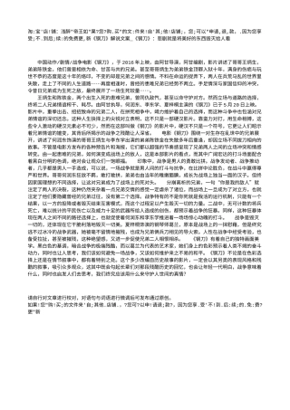电影解说or影评稿《钢刀》解说文案_《钢刀》：悲剧就是将美好的东西毁灭给人看.txt