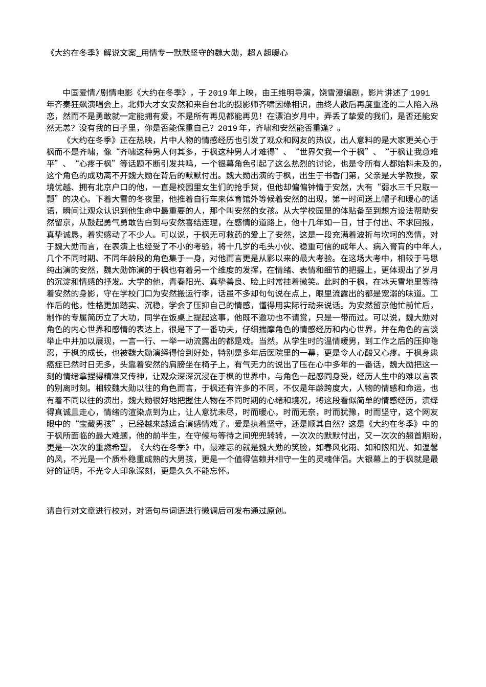 电影解说or影评稿《大约在冬季》解说文案_用情专一默默坚守的魏大勋，超A超暖心.txt_第1页
