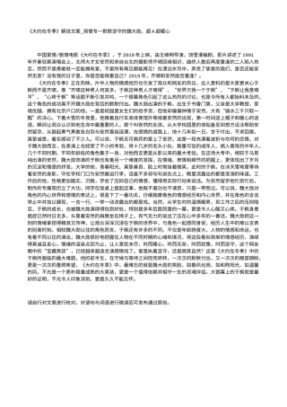 电影解说or影评稿《大约在冬季》解说文案_用情专一默默坚守的魏大勋，超A超暖心.txt