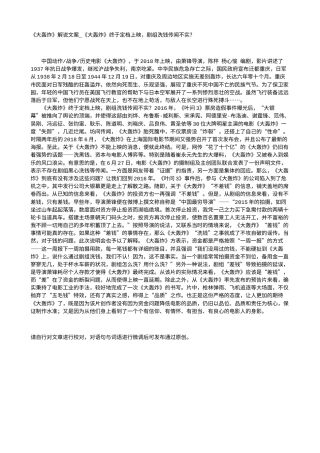 电影解说or影评稿《大轰炸》解说文案_《大轰炸》终于定档上映，剧组洗钱传闻不实？.txt
