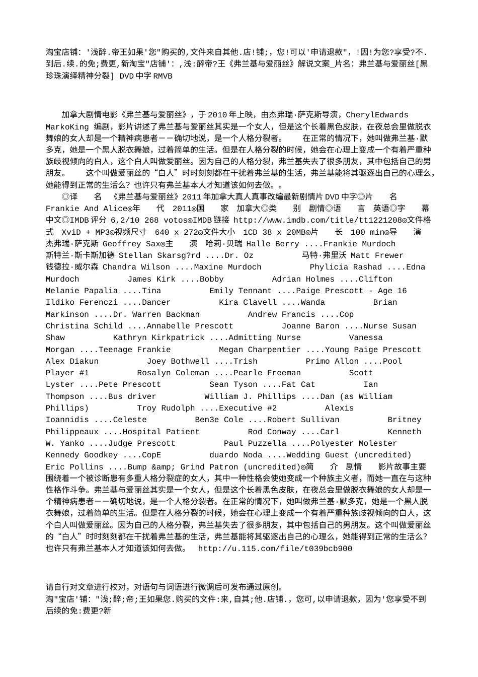 电影解说or影评稿《弗兰基与爱丽丝》解说文案_片名：弗兰基与爱丽丝[黑珍珠演绎精神分裂] DVD中字RMVB.txt_第1页