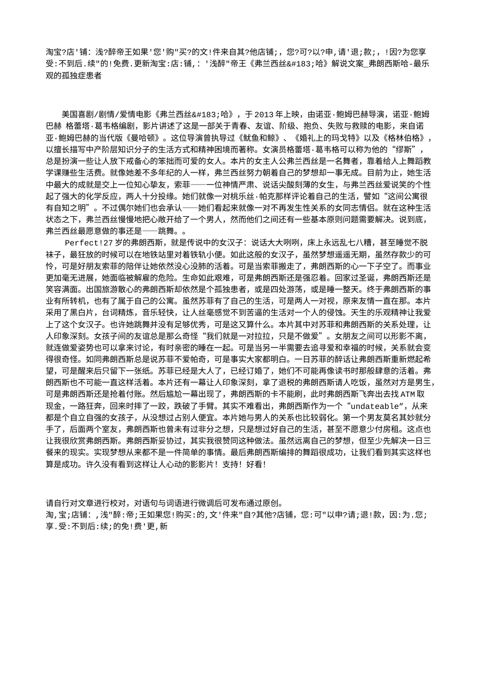 电影解说or影评稿《弗兰西丝·哈》解说文案_弗朗西斯哈-最乐观的孤独症患者.txt_第1页