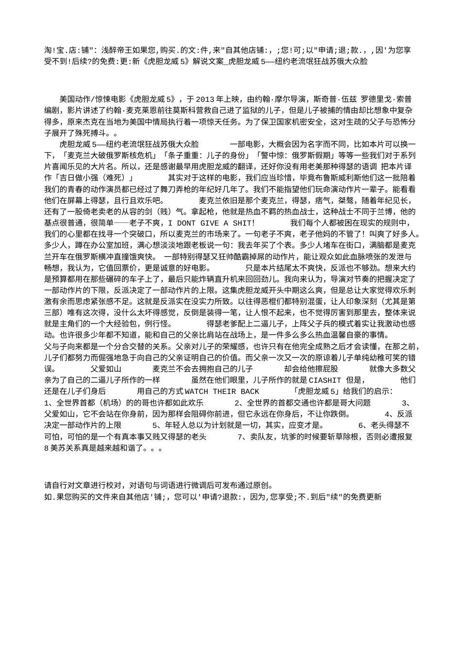 电影解说or影评稿《虎胆龙威5》解说文案_虎胆龙威5——纽约老流氓狂战苏俄大众脸.txt_第1页
