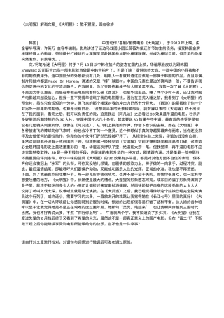 电影解说or影评稿《大明猩》解说文案_《大明猩》：胜于猩猩，毁在徐娇.txt