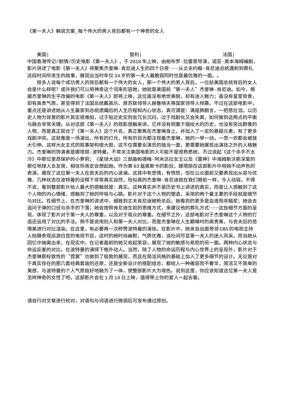 电影解说or影评稿《第一夫人》解说文案_每个伟大的男人背后都有一个神奇的女人.txt_第1页