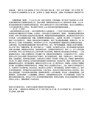 电影解说or影评稿《国酒》解说文案_《国酒》茅台英雄史诗 酒魂流传千年.txt