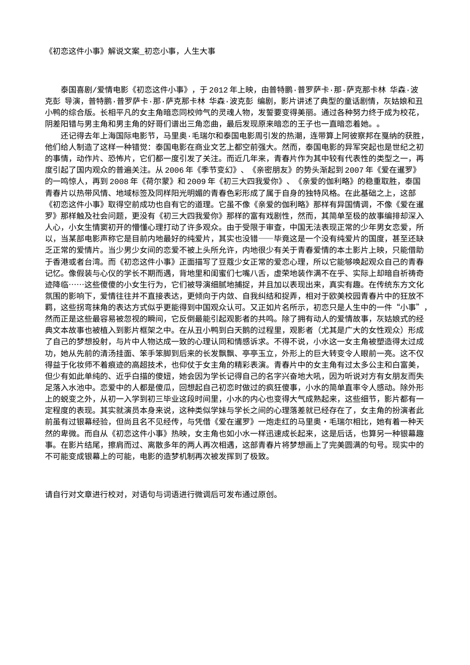 电影解说or影评稿《初恋这件小事》解说文案_初恋小事，人生大事.txt_第1页