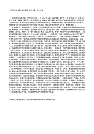 电影解说or影评稿《初恋这件小事》解说文案_初恋小事，人生大事.txt
