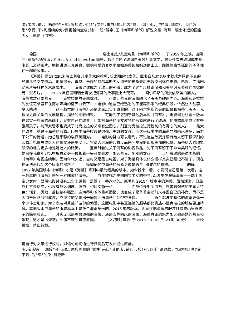 电影解说or影评稿《海蒂和爷爷》解说文案_海蒂，瑞士永远的国宝少女：电影《海蒂》.txt_第1页