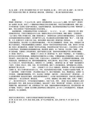 电影解说or影评稿《黑海夺金》解说文案_《黑海夺金》：勇士敢于直视贪欲与鲜血.txt