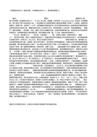 电影解说or影评稿《动物园长的夫人》解说文案_《动物园长的夫人》：爱动物但更爱人！.txt