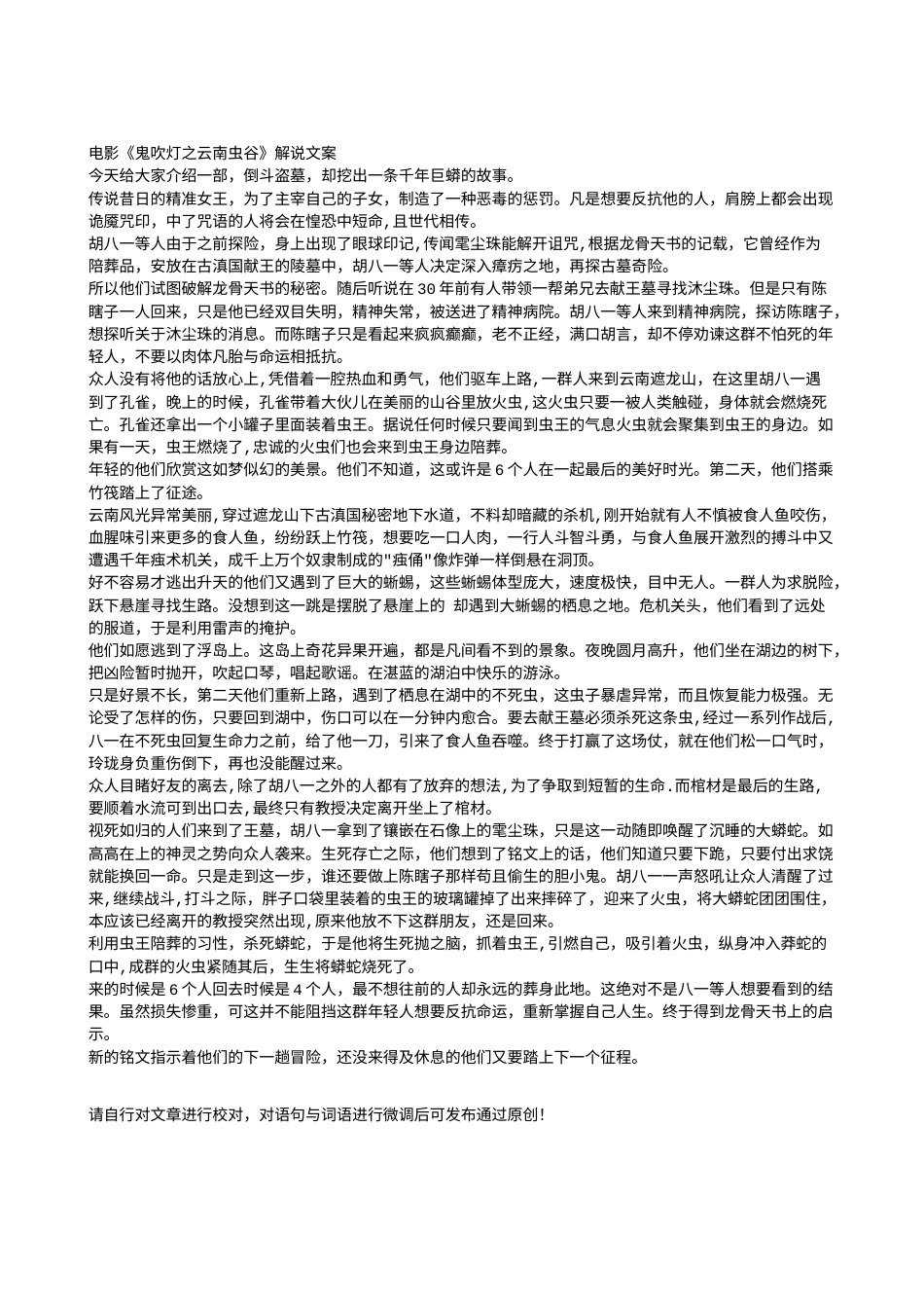 电影解说or影评稿《鬼吹灯之云南虫谷》解说文案.txt_第1页