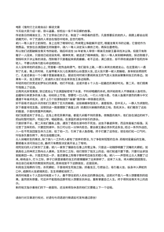 电影解说or影评稿《鬼吹灯之云南虫谷》解说文案.txt