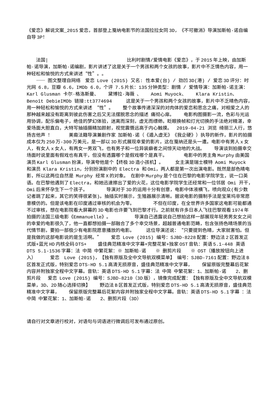 电影解说or影评稿《爱恋》解说文案_2015爱恋，首部登上戛纳电影节的法国拉拉女同3D，《不可撤消》导演加斯帕·诺自编自导3P！.txt_第1页