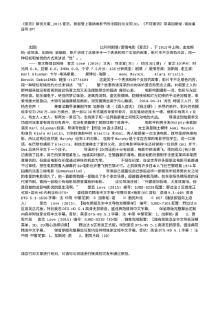 电影解说or影评稿《爱恋》解说文案_2015爱恋，首部登上戛纳电影节的法国拉拉女同3D，《不可撤消》导演加斯帕·诺自编自导3P！.txt