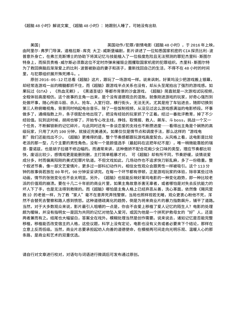 电影解说or影评稿《超脑48小时》解说文案_《超脑48小时》：她跟别人睡了，可她没有出轨.txt_第1页