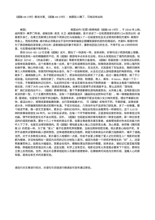 电影解说or影评稿《超脑48小时》解说文案_《超脑48小时》：她跟别人睡了，可她没有出轨.txt
