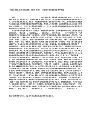 电影解说or影评稿《催眠·裁决》解说文案_《催眠·裁决》- 张家辉倾情演绎催眠壹佰零捌式.txt