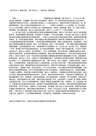 电影解说or影评稿《澳门风云2》解说文案_《澳门风云2》：元素升级，精彩降级.txt