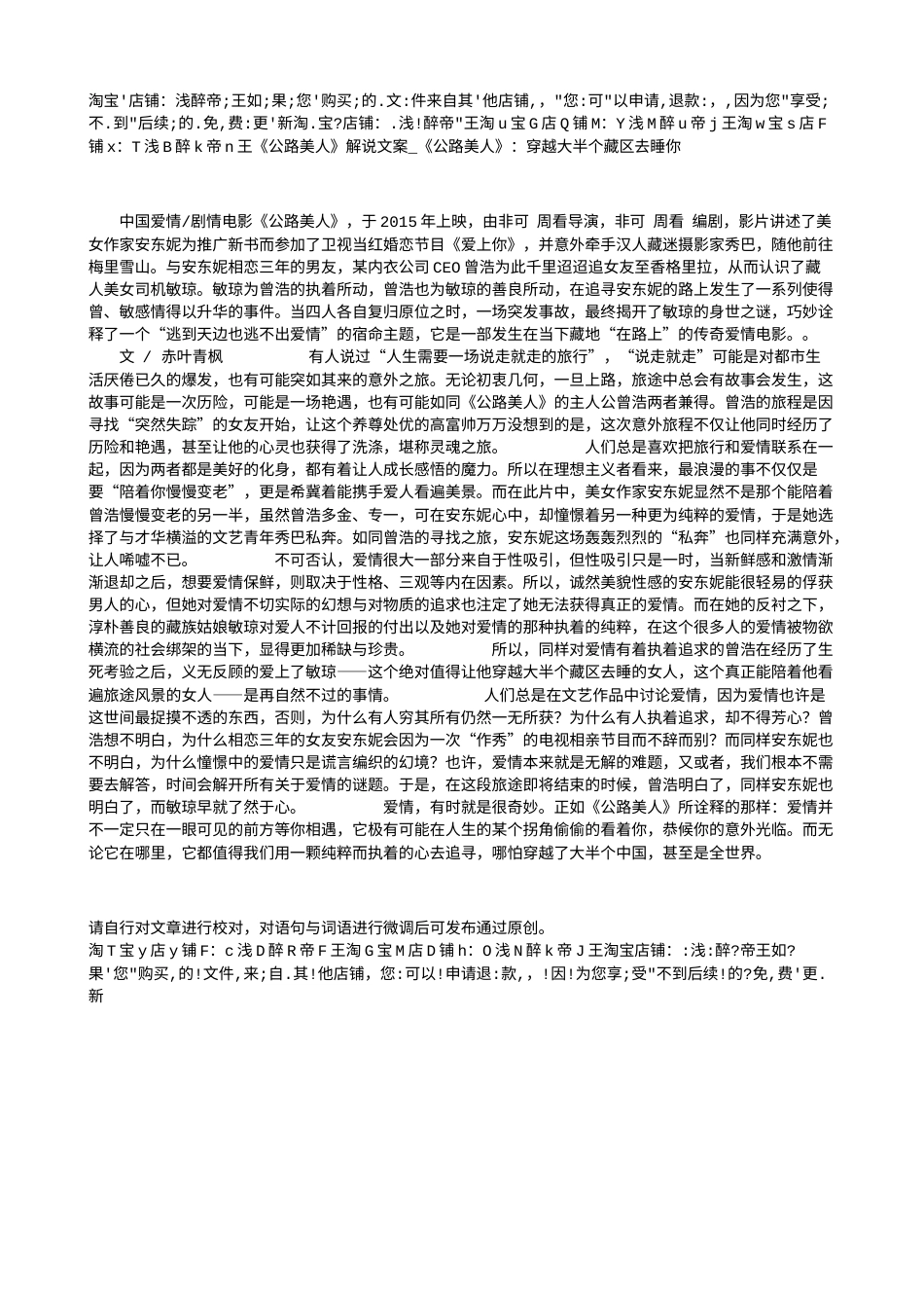 电影解说or影评稿《公路美人》解说文案_《公路美人》：穿越大半个藏区去睡你.txt_第1页