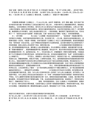 电影解说or影评稿《公路美人》解说文案_《公路美人》：穿越大半个藏区去睡你.txt