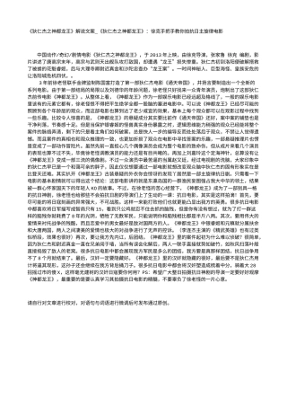 电影解说or影评稿《狄仁杰之神都龙王》解说文案_《狄仁杰之神都龙王》：徐克手把手教你拍抗日主旋律电影.txt