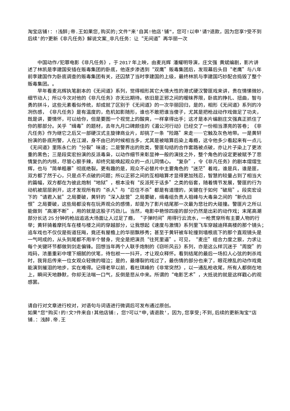 电影解说or影评稿《非凡任务》解说文案_非凡任务：让“无间道”再华丽一次.txt_第1页