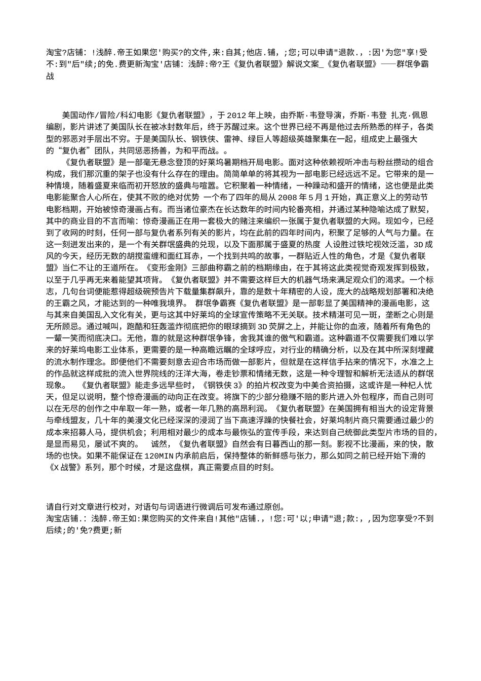 电影解说or影评稿《复仇者联盟》解说文案_《复仇者联盟》——群氓争霸战.txt_第1页
