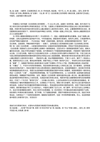电影解说or影评稿《古剑奇谭之流月昭明》解说文案_当银河护卫队遇上中国风，这部电影大概长这样.txt