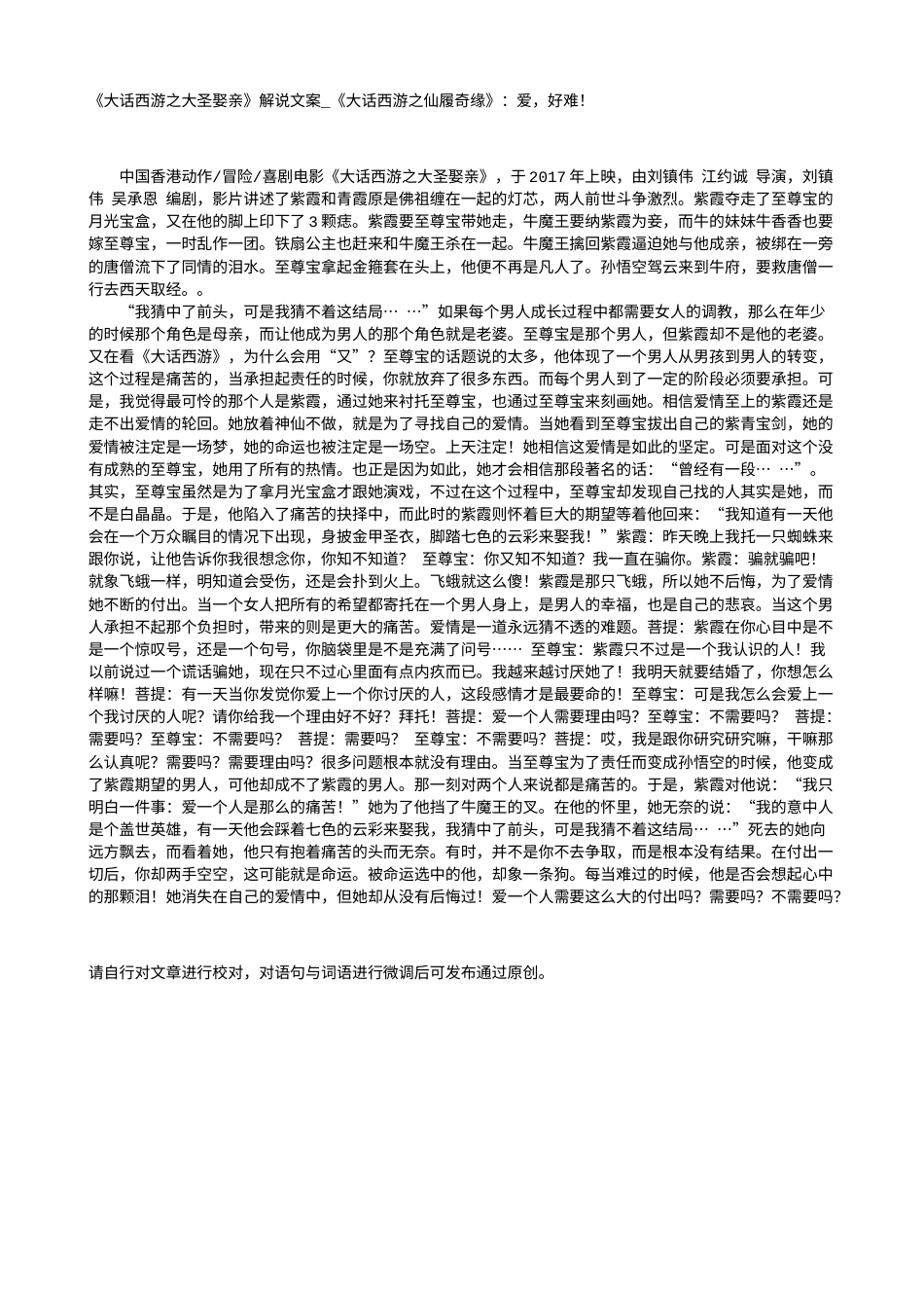 电影解说or影评稿《大话西游之大圣娶亲》解说文案_《大话西游之仙履奇缘》：爱，好难！.txt_第1页