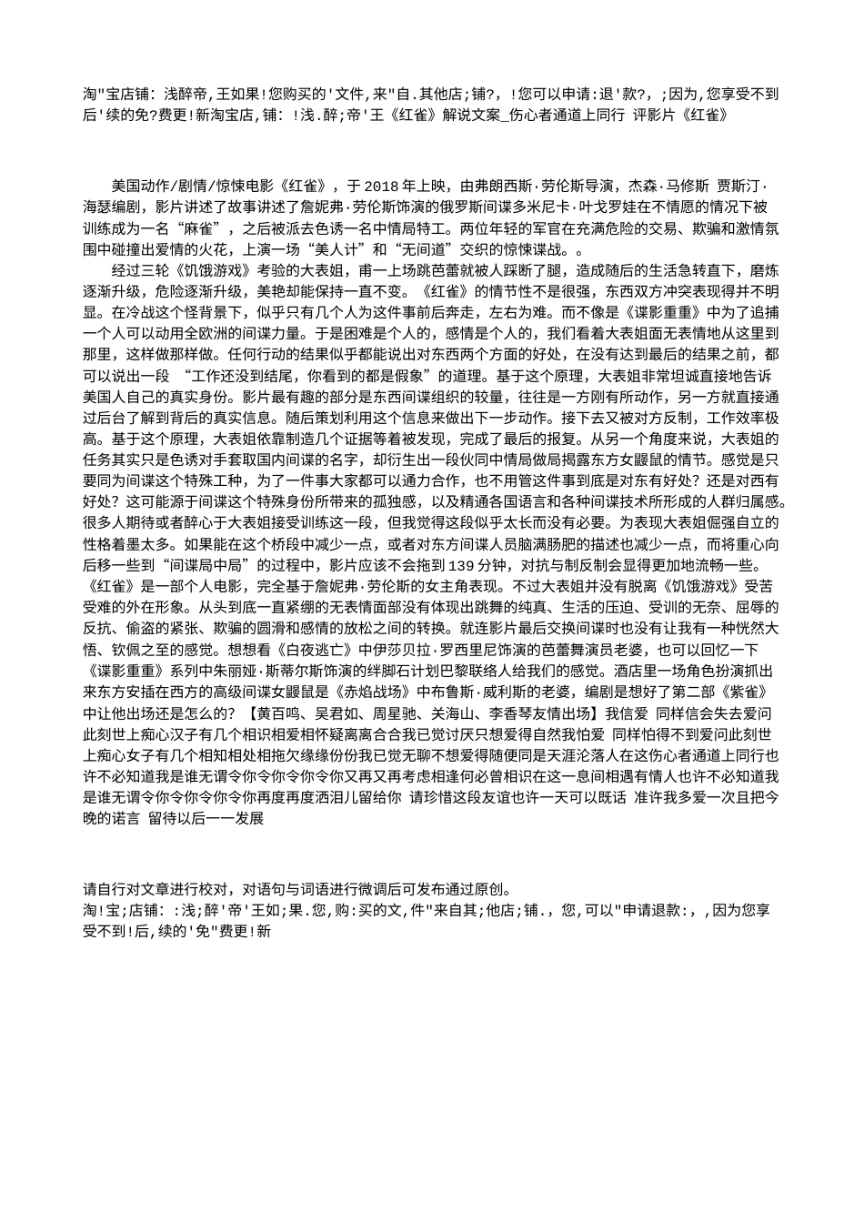 电影解说or影评稿《红雀》解说文案_伤心者通道上同行 评影片《红雀》.txt_第1页