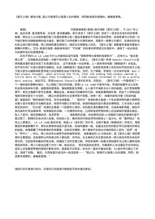 电影解说or影评稿《爱乐之城》解说文案_我以为爱情可以填满人生的遗憾，然而制造更多遗憾的，偏偏是爱情。.txt