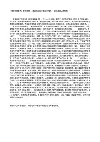 电影解说or影评稿《被解救的姜戈》解说文案_【姜戈观后感】被束缚的昆汀，只能靠自己去解救.txt
