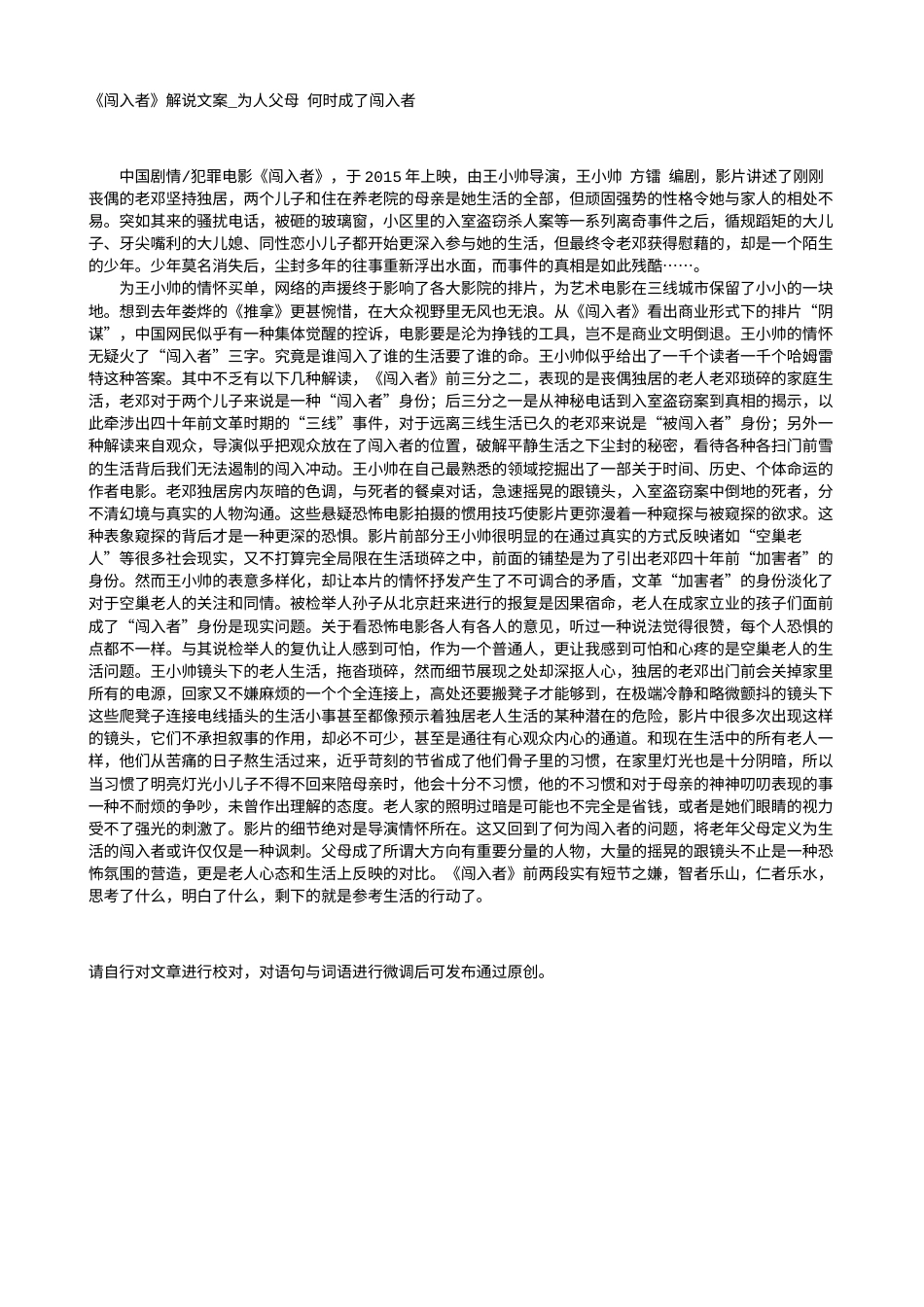 电影解说or影评稿《闯入者》解说文案_为人父母 何时成了闯入者.txt_第1页