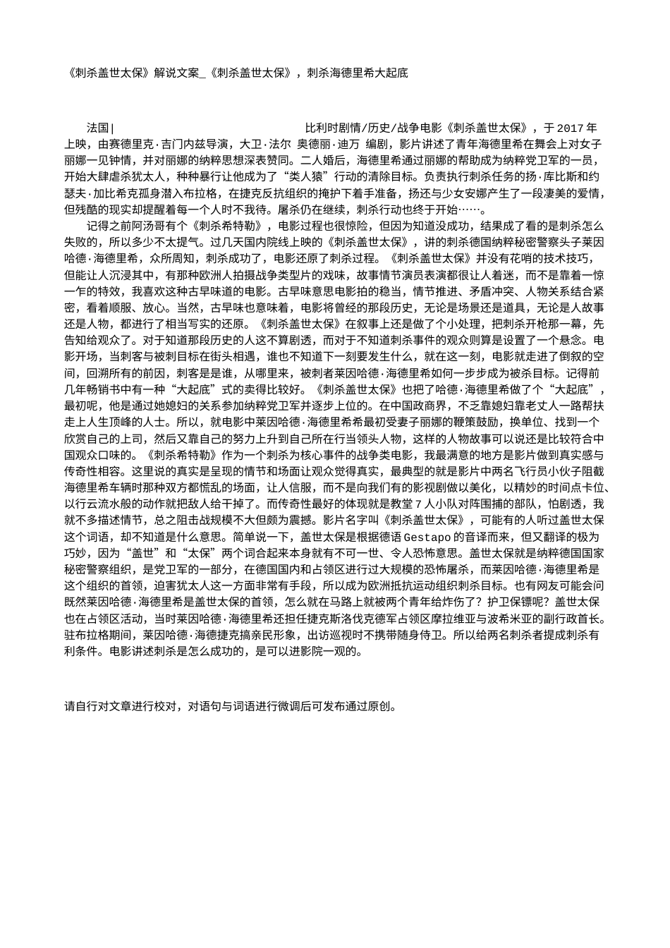 电影解说or影评稿《刺杀盖世太保》解说文案_《刺杀盖世太保》，刺杀海德里希大起底.txt_第1页