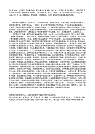 电影解说or影评稿《冠军的心》解说文案_《冠军的心》杨坤：最好的状态留给最适合的角色.txt