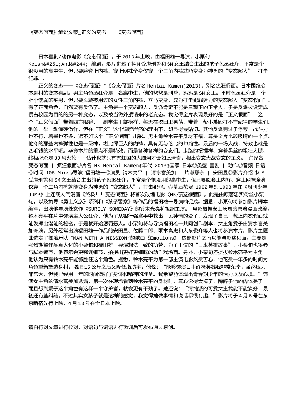 电影解说or影评稿《变态假面》解说文案_正义的变态——《变态假面》.txt_第1页