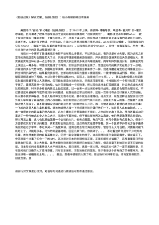 电影解说or影评稿《超级战舰》解说文案_《超级战舰》：极小规模前哨战术操演.txt