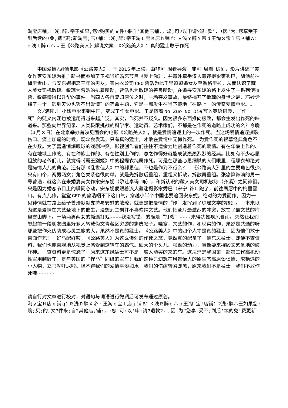 电影解说or影评稿《公路美人》解说文案_《公路美人》：真的猛士敢于作死.txt_第1页