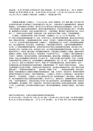 电影解说or影评稿《公路美人》解说文案_《公路美人》：真的猛士敢于作死.txt