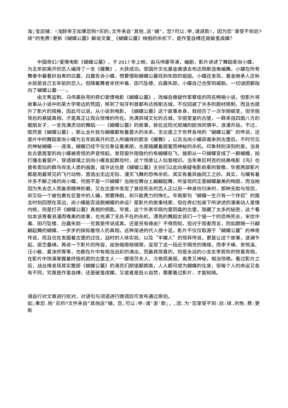 电影解说or影评稿《蝴蝶公墓》解说文案_《蝴蝶公墓》绚丽的杀机下，是作茧自缚还是破茧成蝶？.txt_第1页