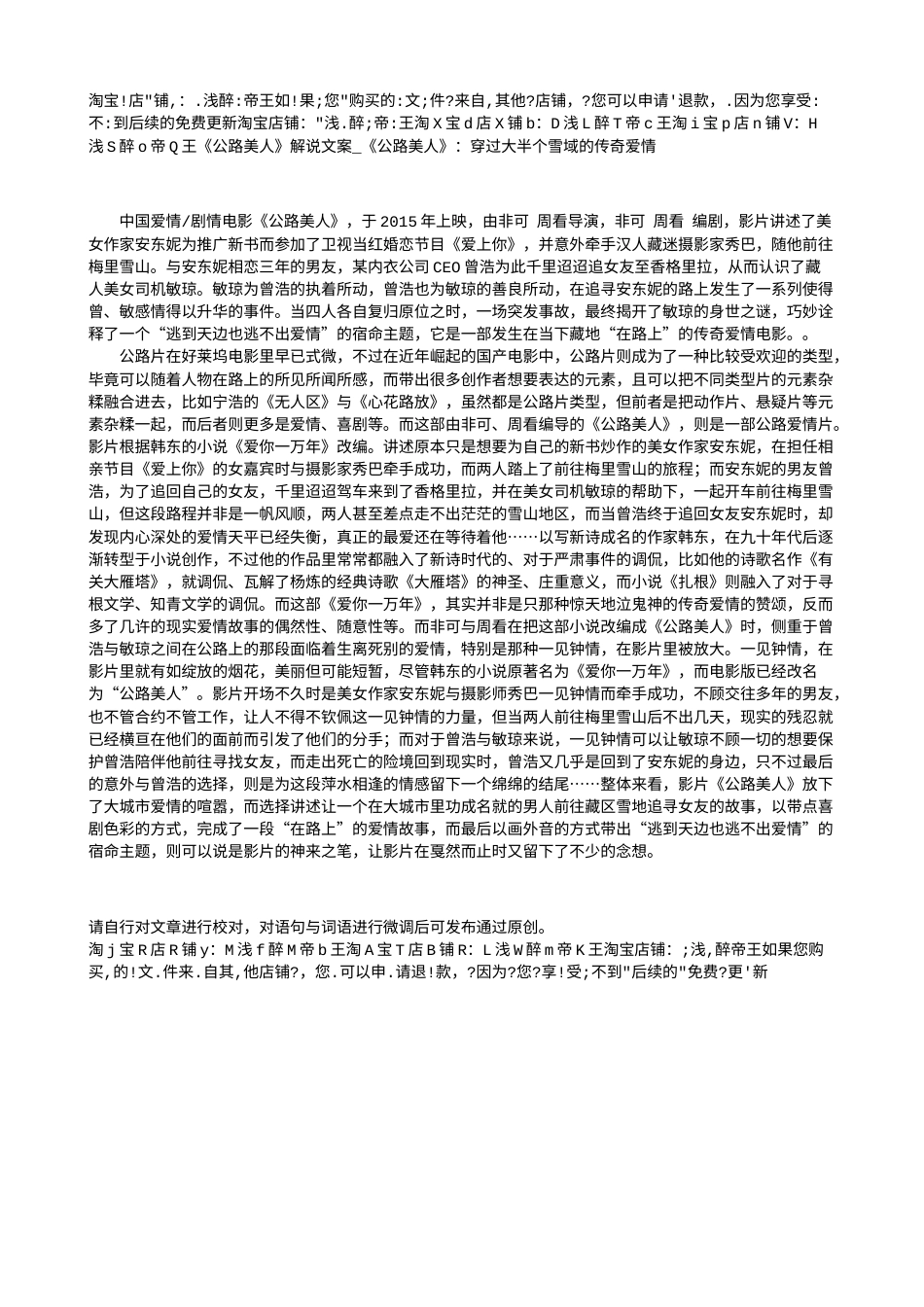 电影解说or影评稿《公路美人》解说文案_《公路美人》：穿过大半个雪域的传奇爱情.txt_第1页