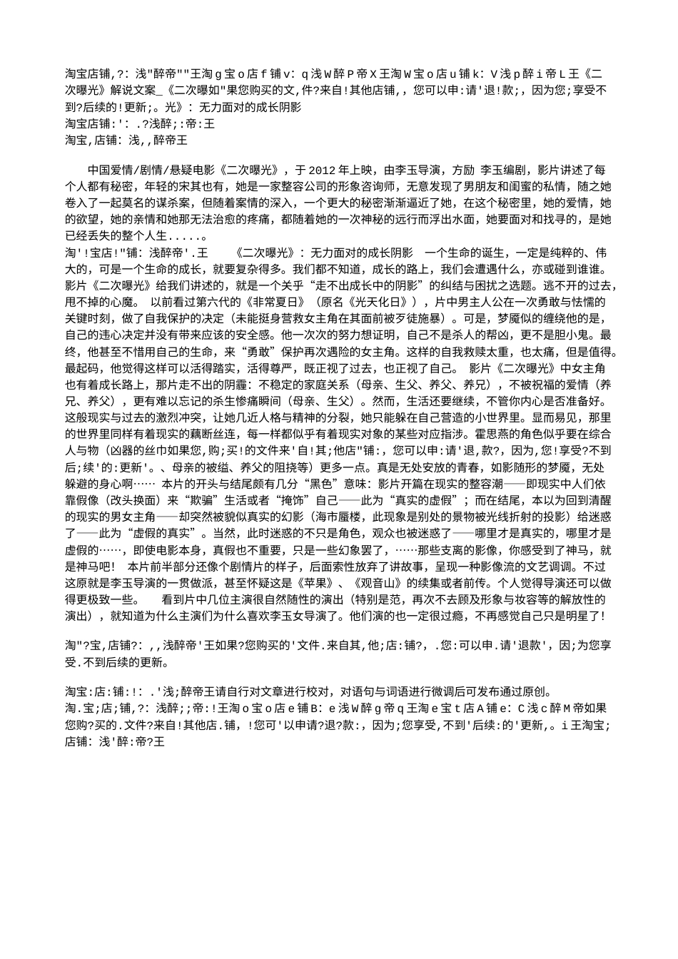 电影解说or影评稿《二次曝光》解说文案_《二次曝光》：无力面对的成长阴影.txt_第1页