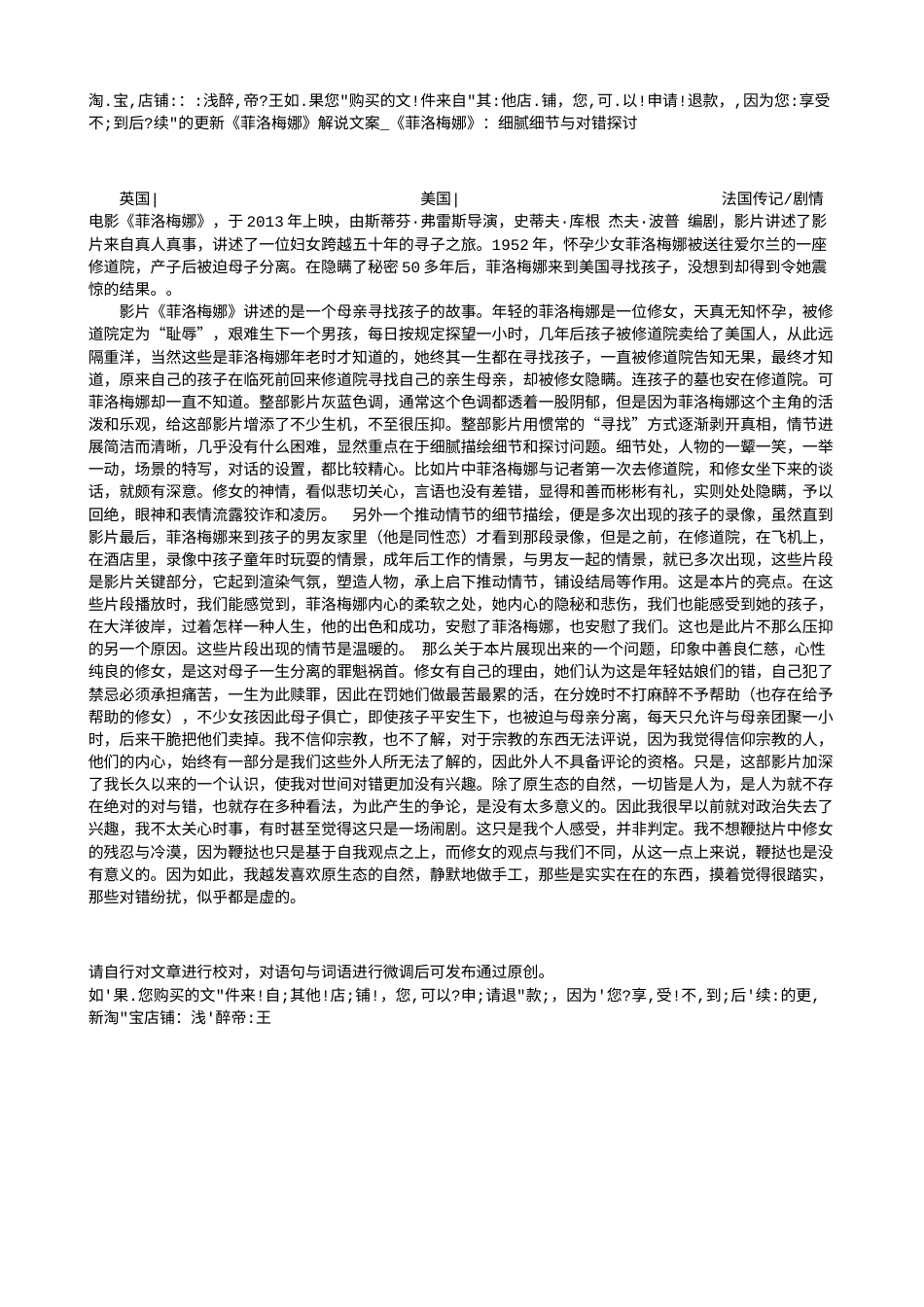 电影解说or影评稿《菲洛梅娜》解说文案_《菲洛梅娜》：细腻细节与对错探讨.txt_第1页