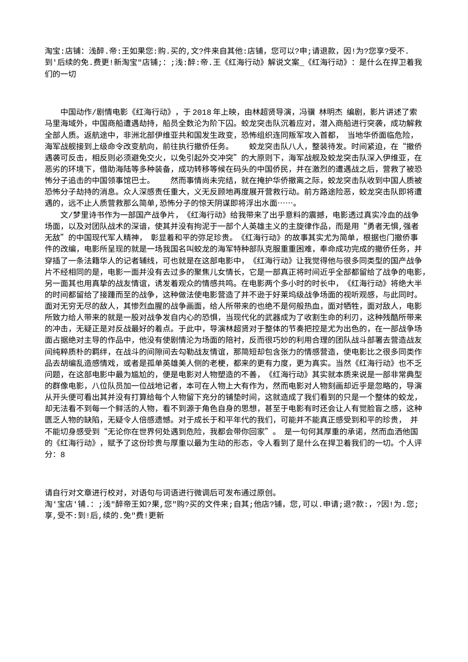 电影解说or影评稿《红海行动》解说文案_《红海行动》：是什么在捍卫着我们的一切.txt_第1页