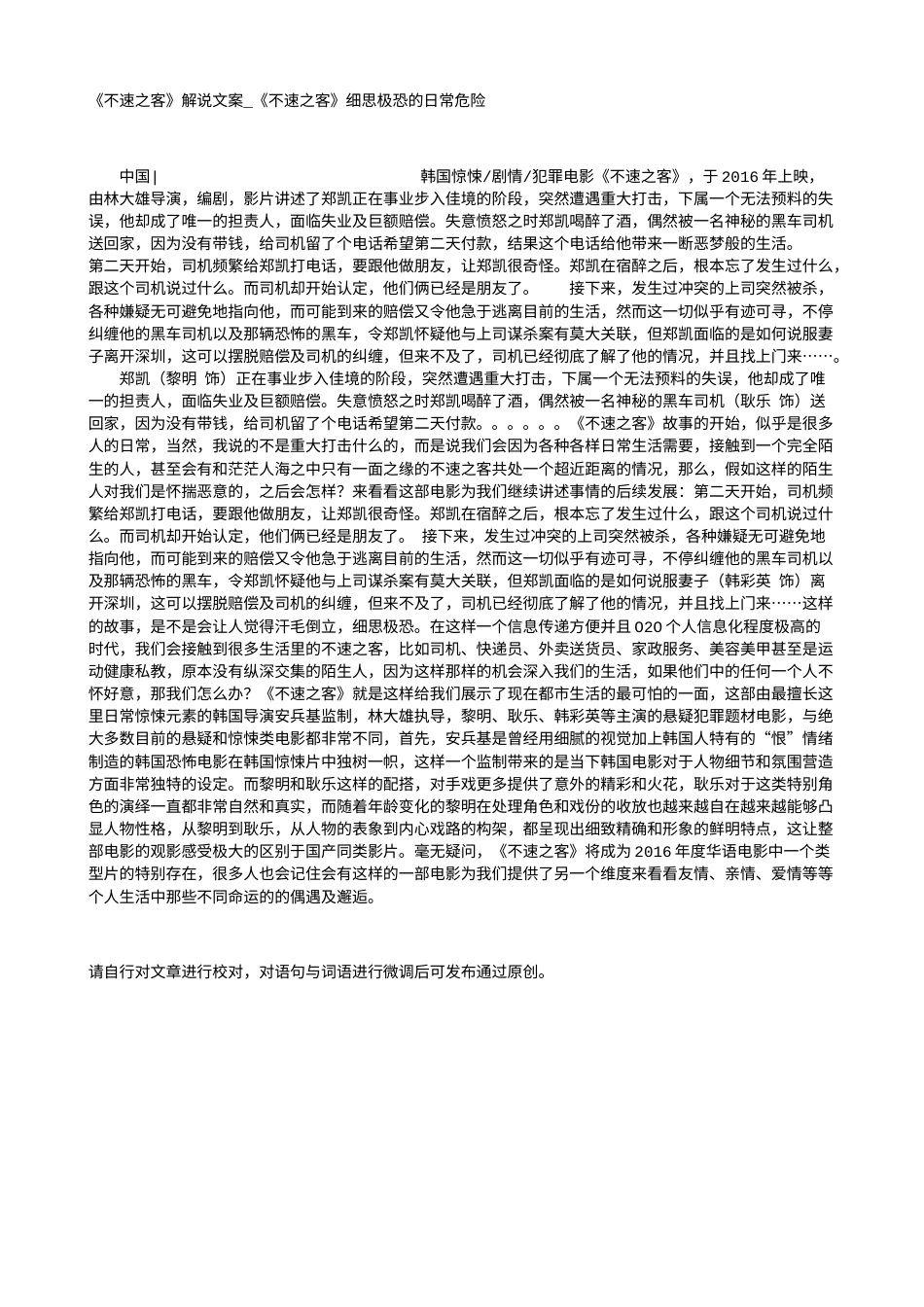 电影解说or影评稿《不速之客》解说文案_《不速之客》细思极恐的日常危险.txt_第1页