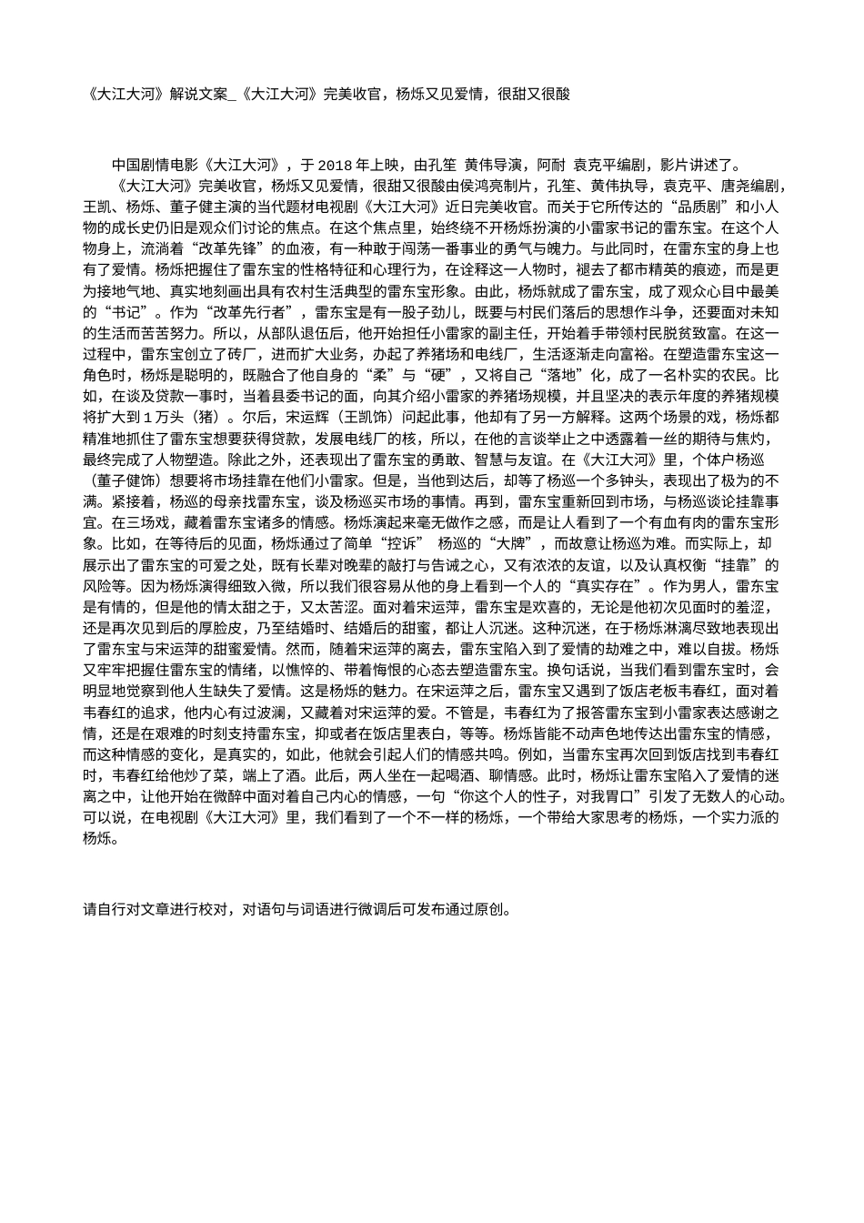 电影解说or影评稿《大江大河》解说文案_《大江大河》完美收官，杨烁又见爱情，很甜又很酸.txt_第1页